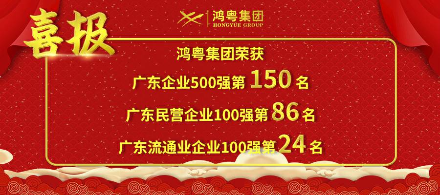 开门红丨武汉昌盛教育科技创新有限公司荣登广东企业500强等三大榜单(图1)